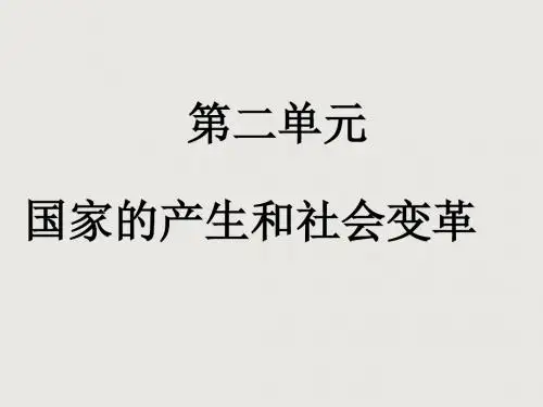 【初中历史】夏商西周的更迭PPT课件20