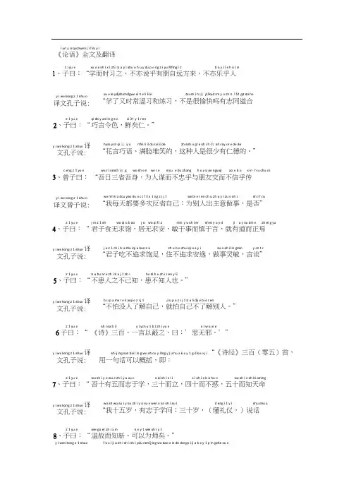 《论语》全文及翻译