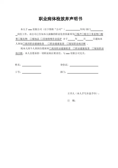 职业病体检放弃声明书