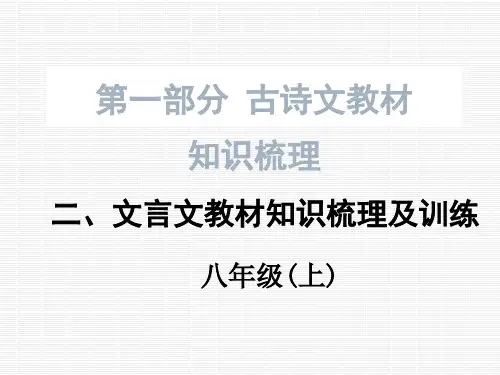 【语文版】中考文言文复习《曹刿论战》ppt课件(八上)