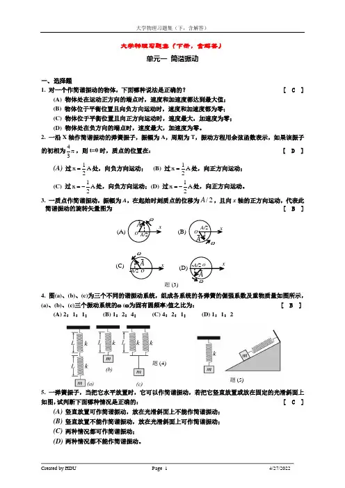 大学物理习题集(下,含解答)