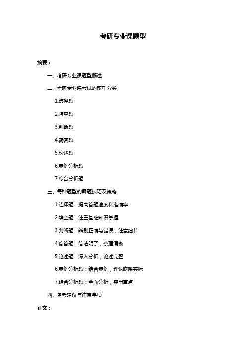考研专业课题型