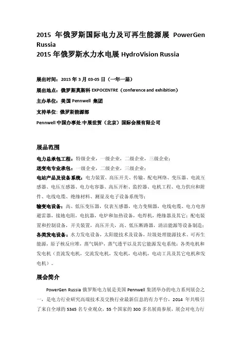 2015年俄罗斯国际电力及可再生能源展PowerGenRussia