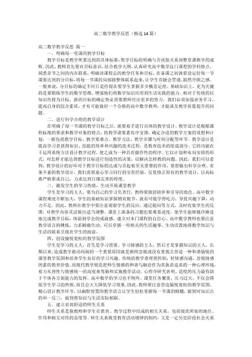 高二数学教学反思(精选14篇)