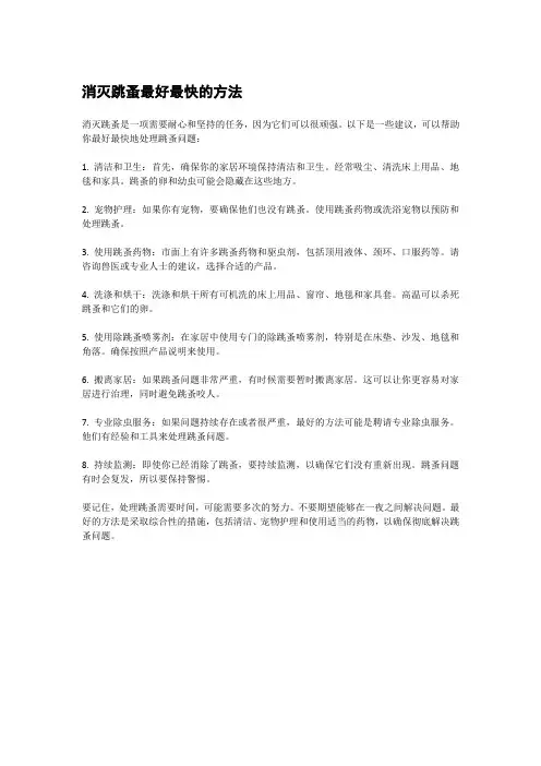 消灭跳蚤最好最快的方法
