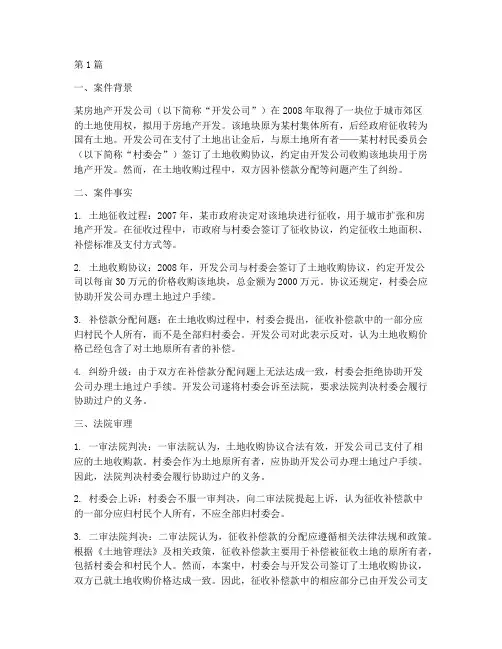 土地法律关系的案例(3篇)