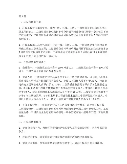 工程施工环保资质(3篇)