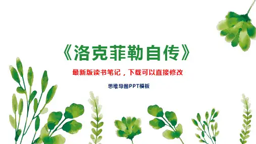 《洛克菲勒自传》读书笔记PPT模板思维导图下载