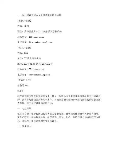 美业培训老师推荐信范文