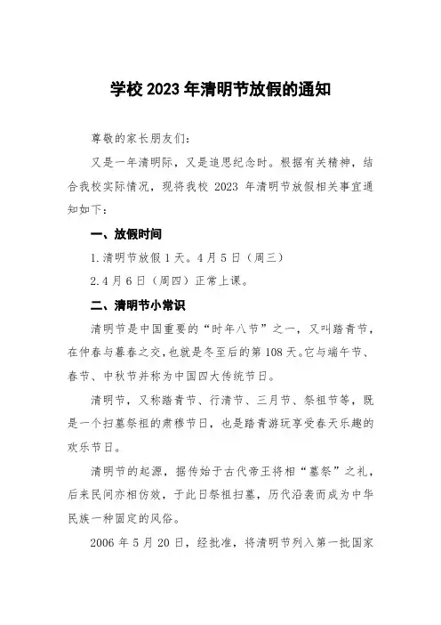 中小学2023年清明节放假的通知五篇