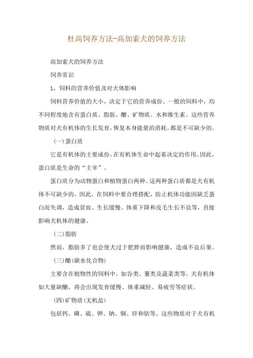 杜高饲养方法-高加索犬的饲养方法