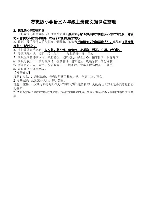 3、把我的心脏带回祖国