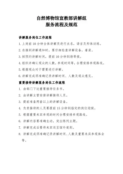 自然博物馆宣教部讲解服务流程及规范