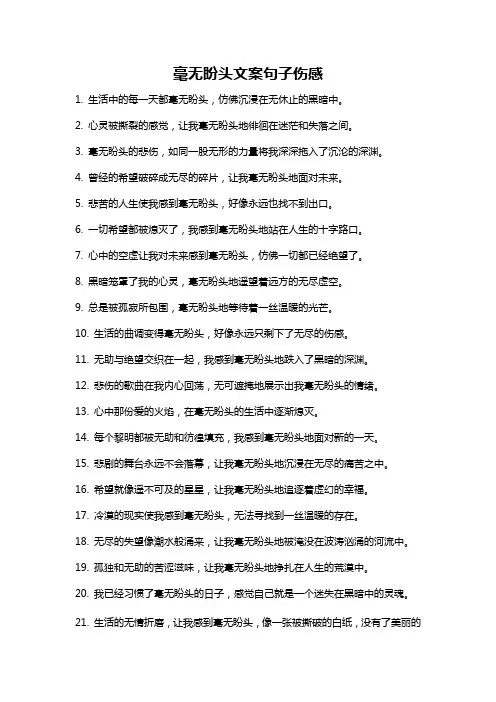 毫无盼头文案句子伤感