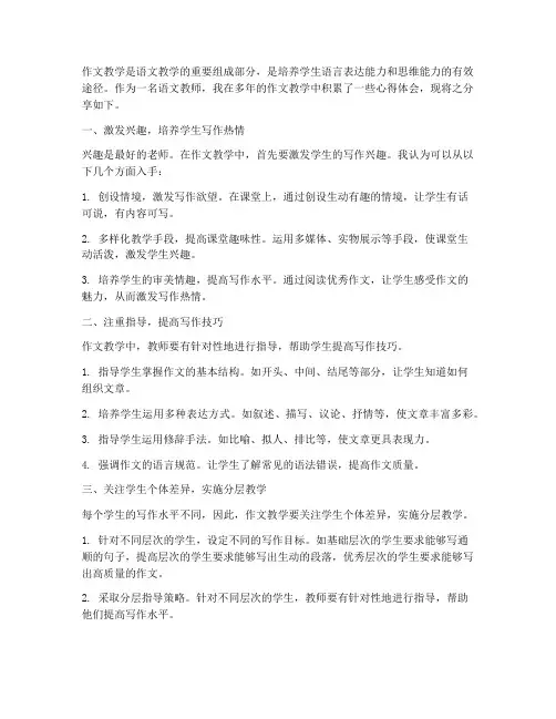 作文教学的心得体会