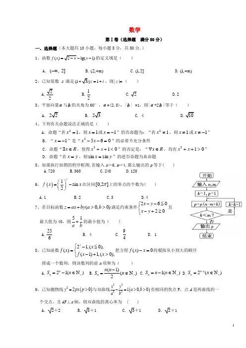 安徽省屯溪一中高三数学第四次月考试题 文