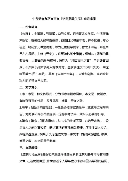 中考语文九下文言文《送东阳马生序》知识梳理