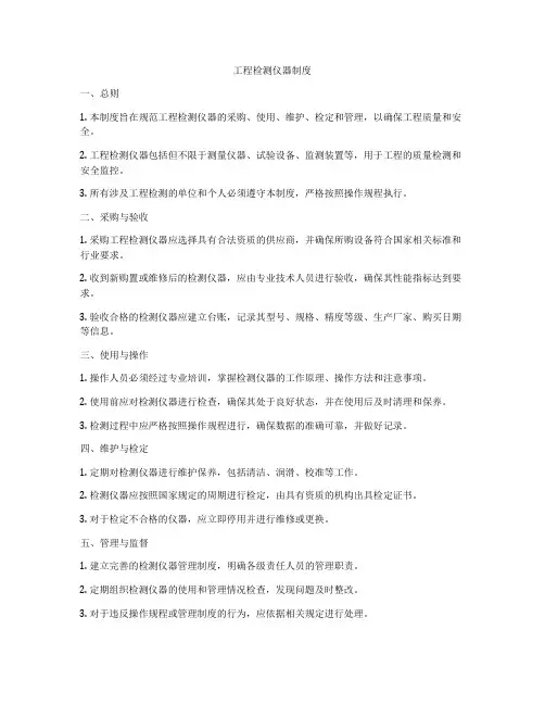 工程检测仪器制度