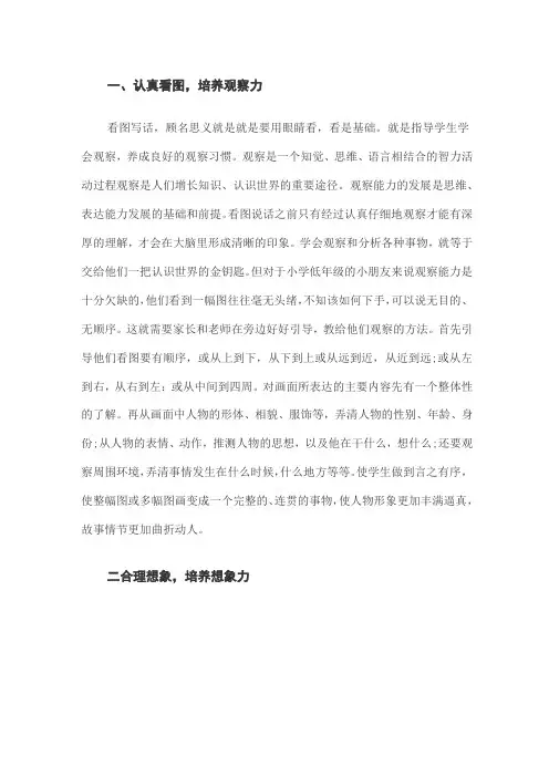 看图说话五要素教案