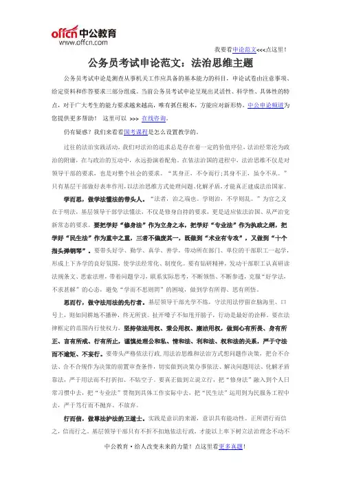 公务员考试申论范文：法治思维主题