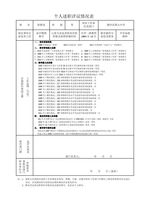 个人述职评议情况表(新)