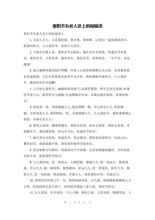 重阳节为老人送上的祝福语