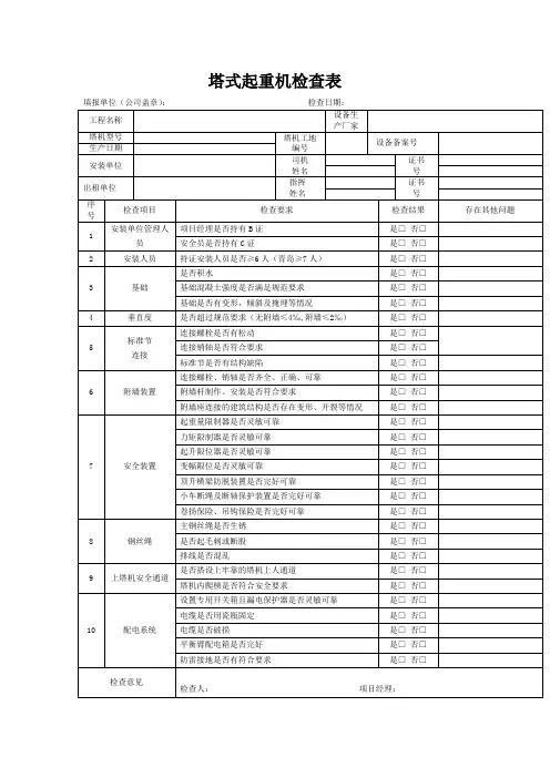 塔式起重机检查表