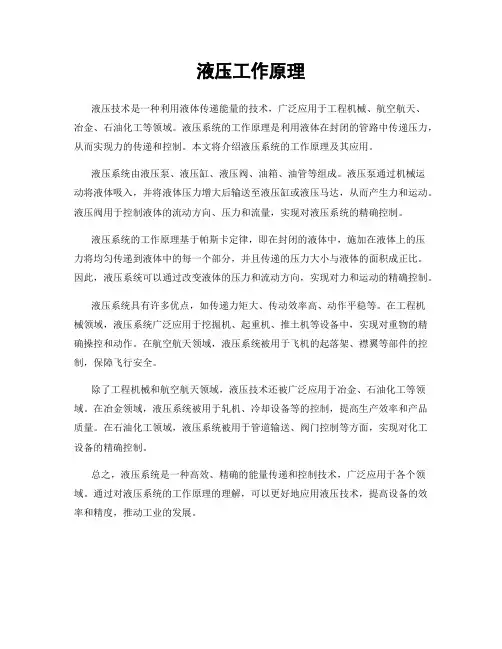 液压工作原理