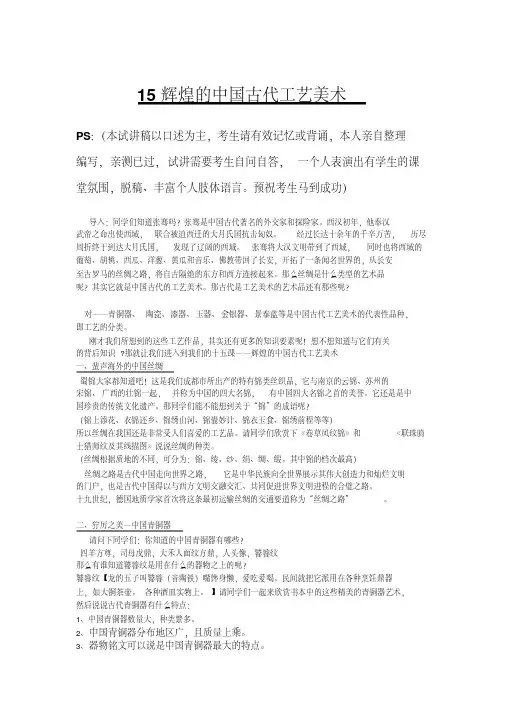 高中美术鉴赏(人美版)-15辉煌的中国古代工艺美术(试讲稿)