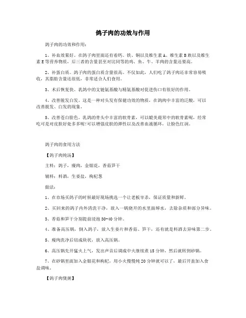 鸽子肉的功效与作用