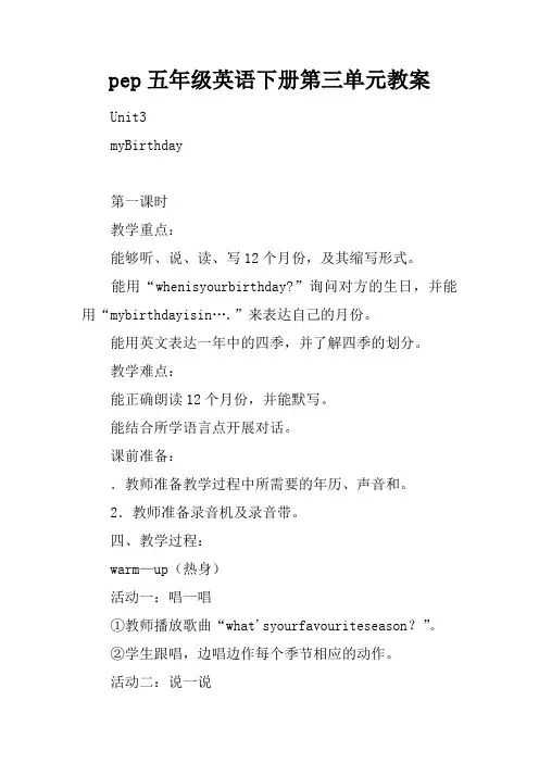 pep五年级英语下册第三单元教案