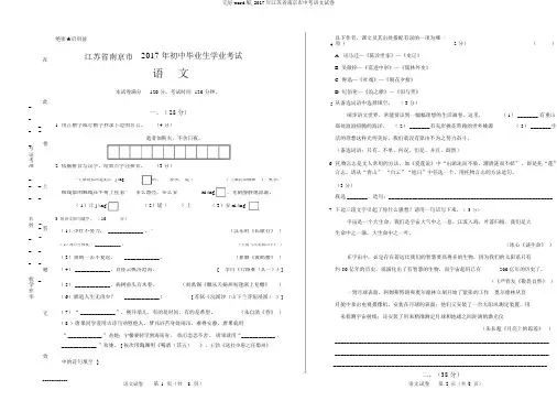 完整word版,2017年江苏省南京市中考语文试卷