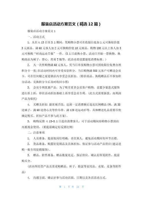 服装店活动方案范文(精选12篇)