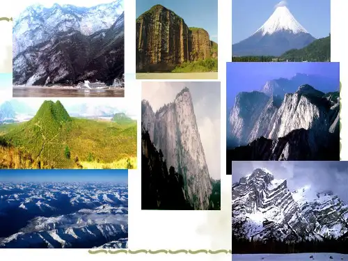 褶皱山