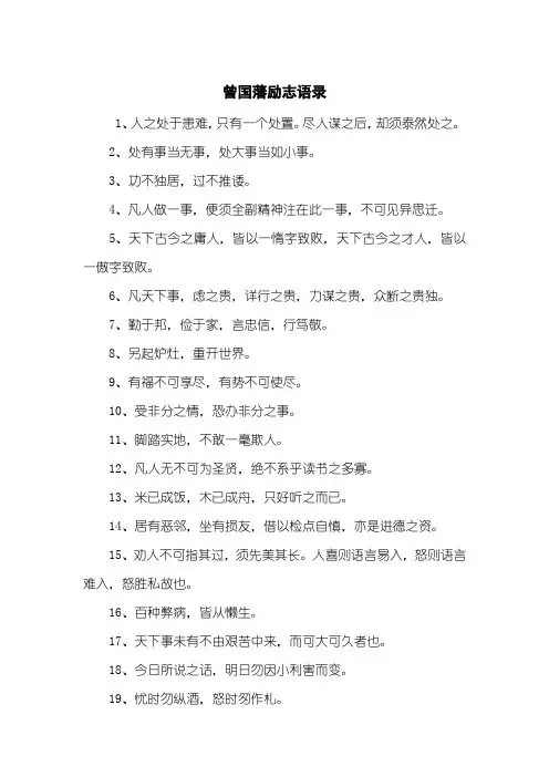 曾国藩励志语录