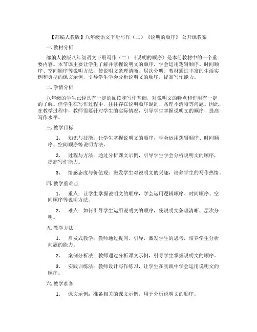 【部编人教版】八年级语文下册写作(二)《说明的顺序》 公开课教案