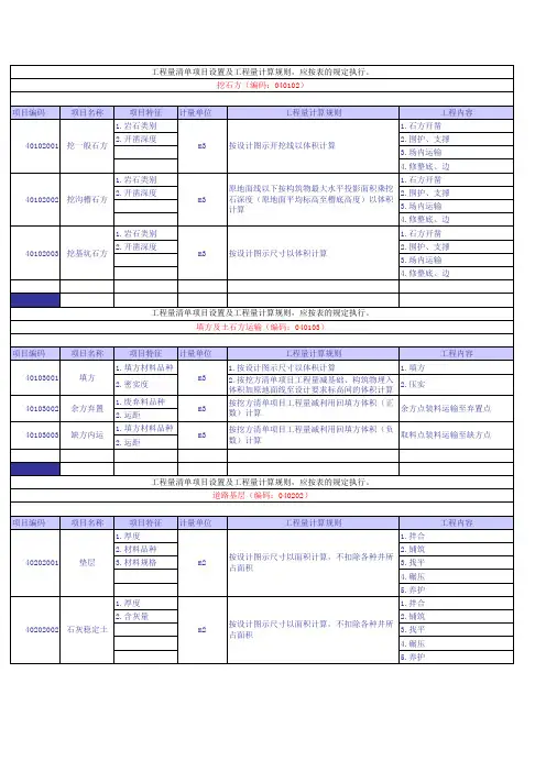 13清单计算规则excel电子版