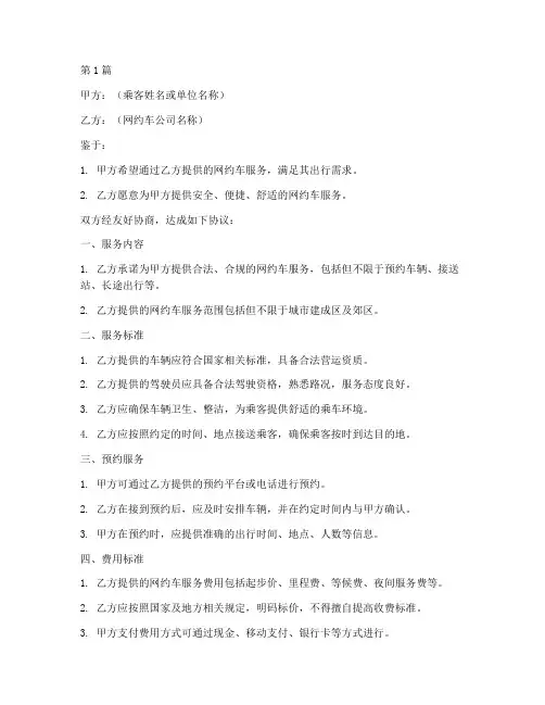 网约车公司协议书范本(3篇)