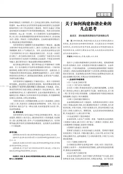 关于如何构建和谐企业的几点思考