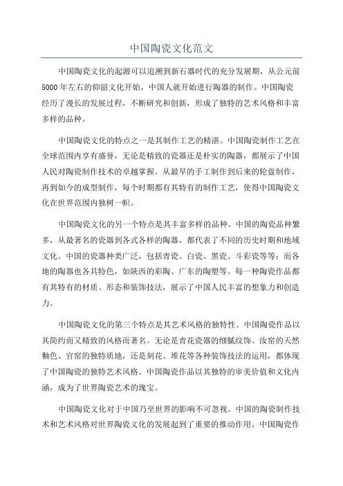 中国陶瓷文化范文
