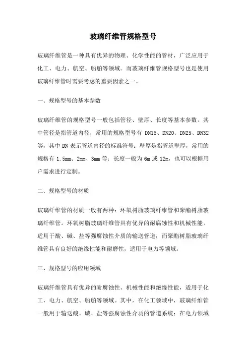 玻璃纤维管规格型号