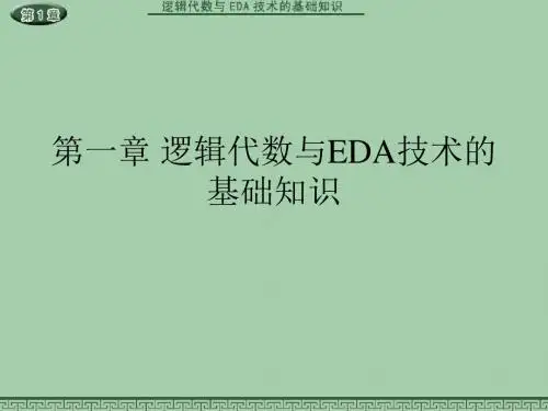余孟尝数字电子技术基础简明教程(第三版)
