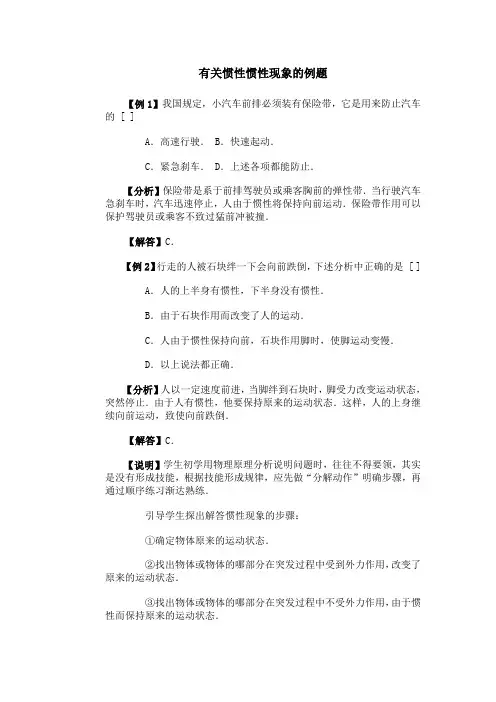 有关惯性惯性现象的例题
