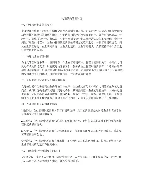 沟通就是管理制度