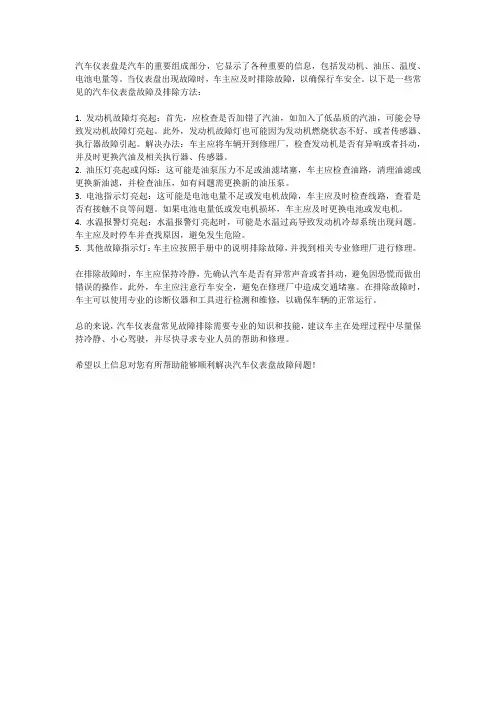 汽车仪表盘常见故障排除方法