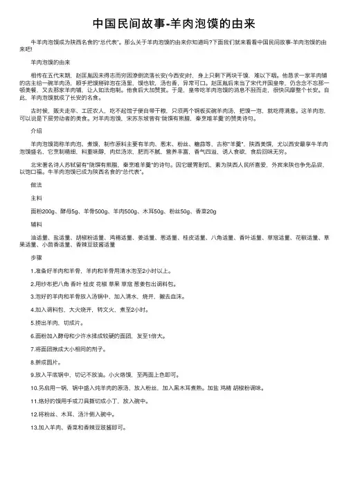中国民间故事-羊肉泡馍的由来