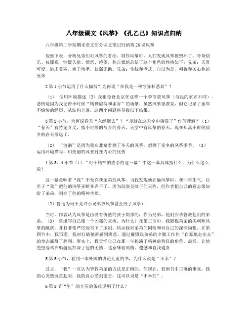 八年级课文《风筝》《孔乙己》知识点归纳
