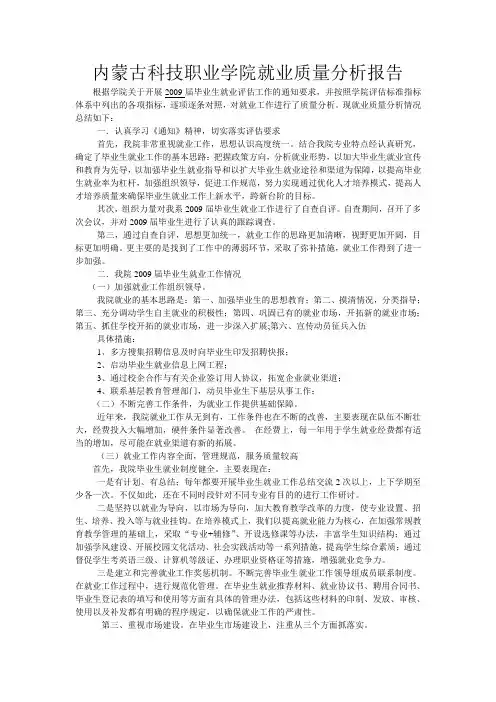 就业质量分析报告