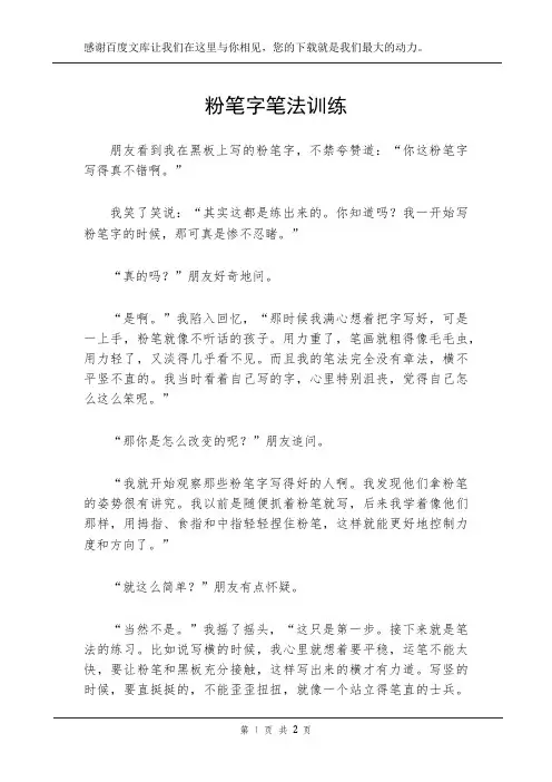 粉笔字笔法训练