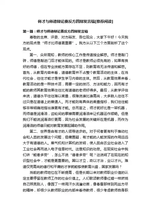 师才与师德辩论赛反方四辩发言稿[推荐阅读]
